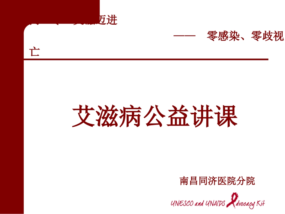 艾滋病讲课课件_第1页