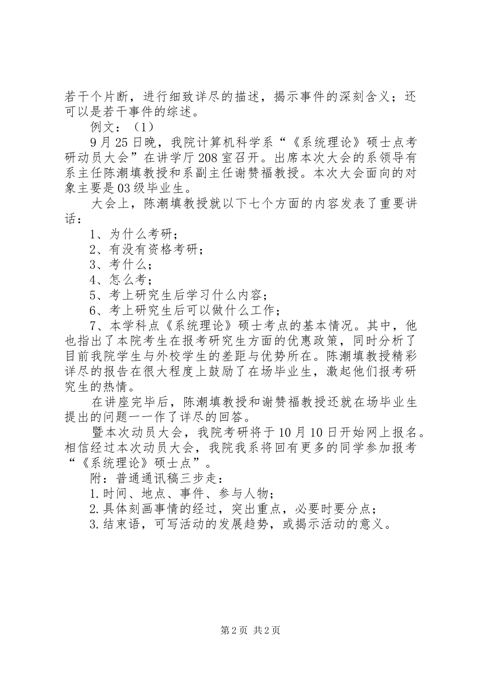 第一范文网教你写通讯稿_第2页