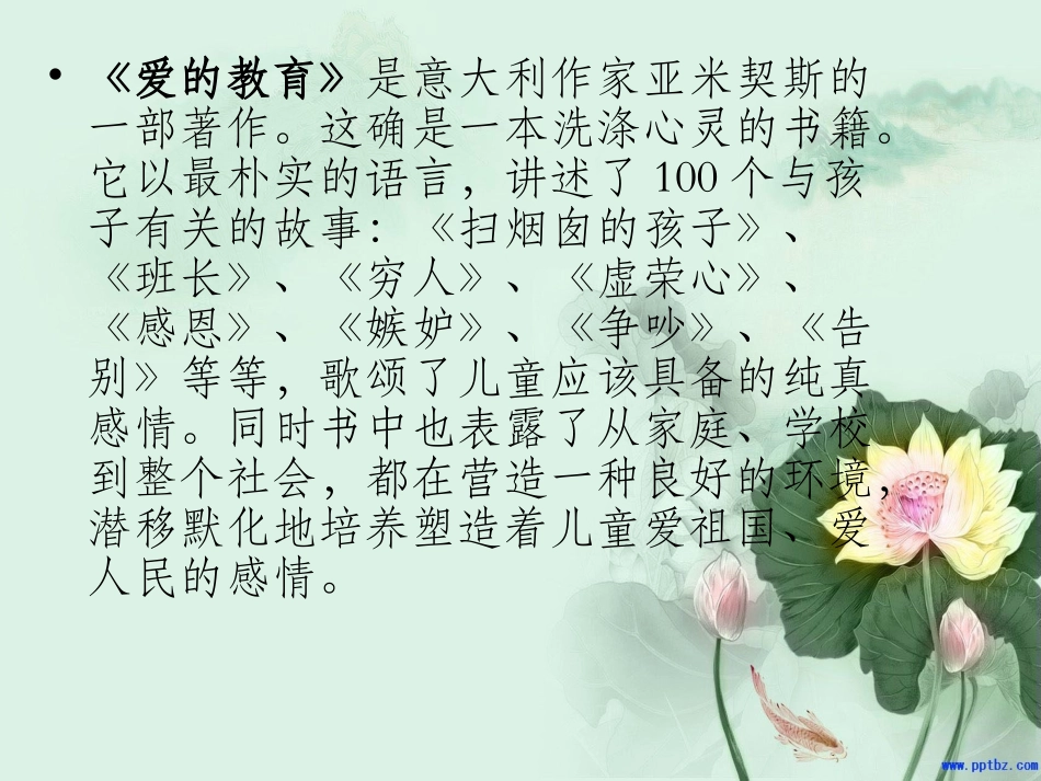 爱的教育读后感_第2页