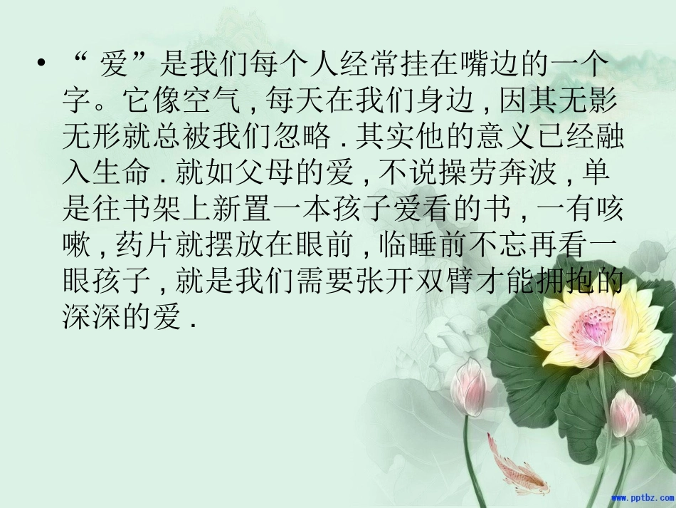 爱的教育读后感_第3页