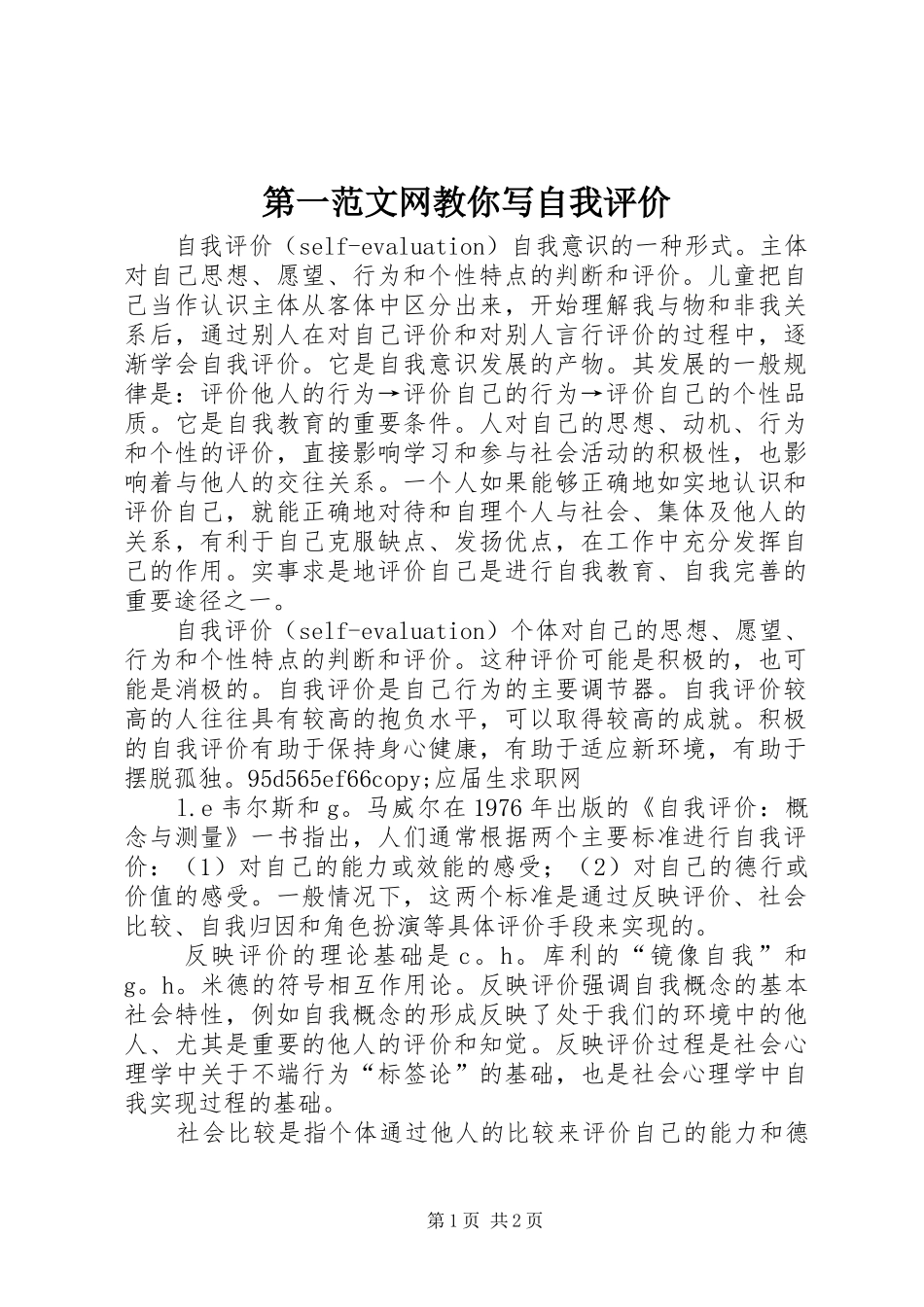 第一范文网教你写自我评价_第1页