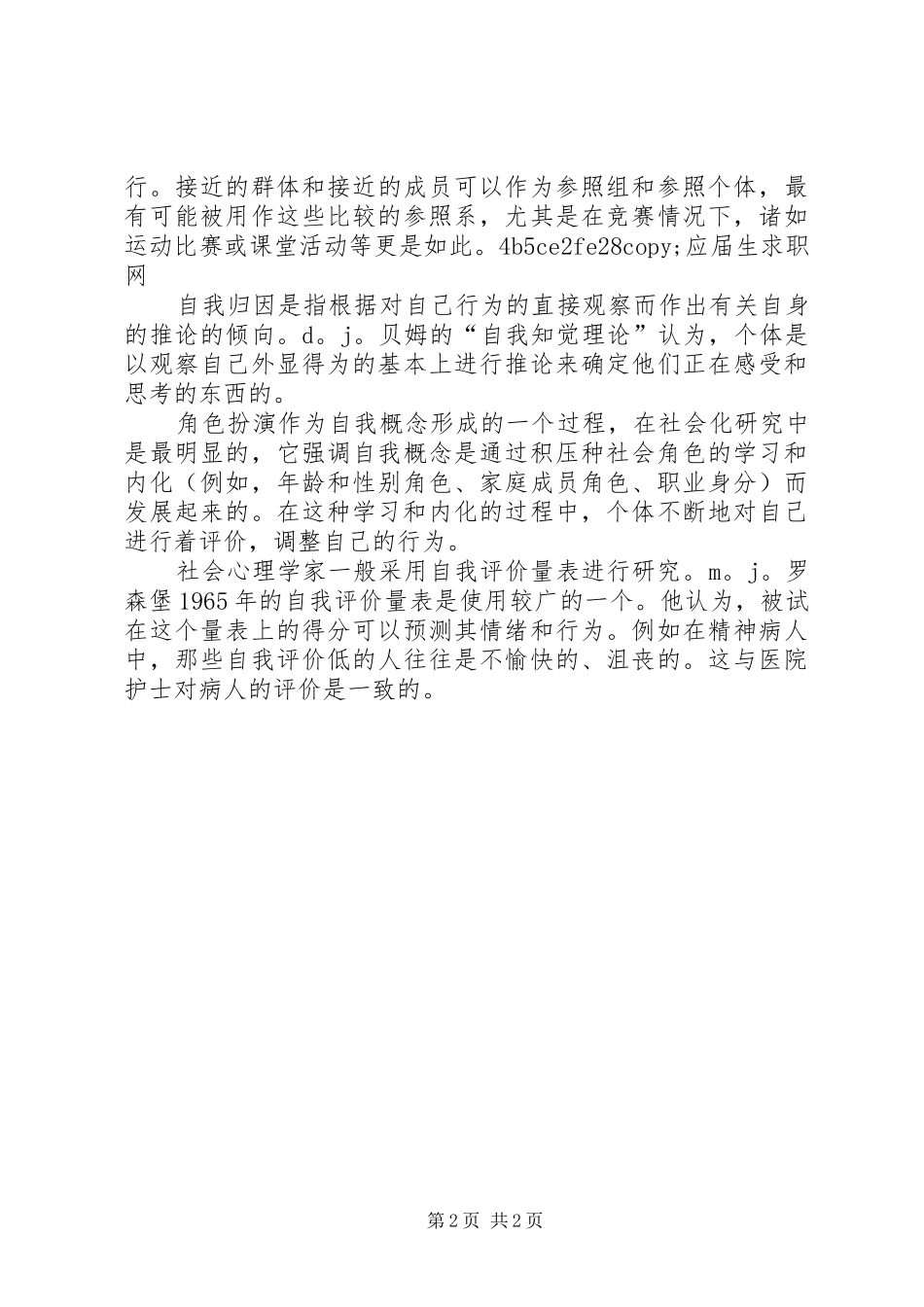 第一范文网教你写自我评价_第2页