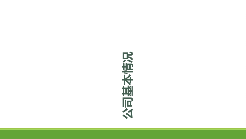 爱尔眼科分析报告_第3页
