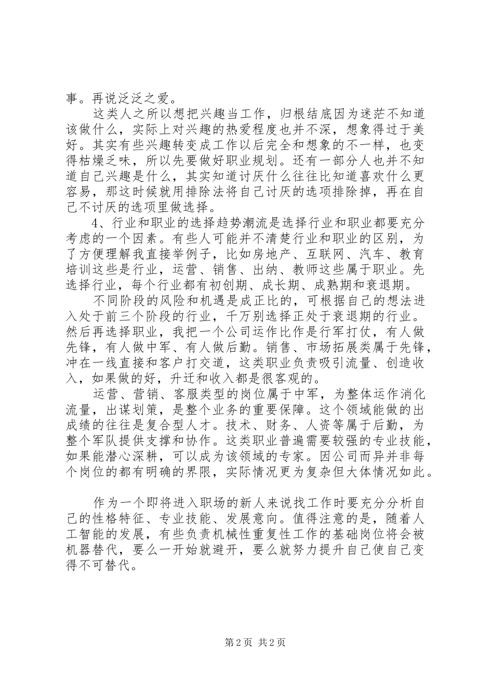 第一份工作的选择有多重要_第2页