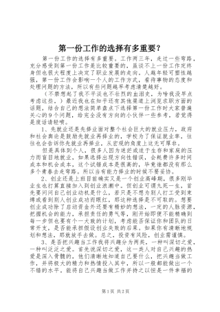第一份工作的选择有多重要