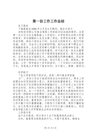 第一份工作工作总结