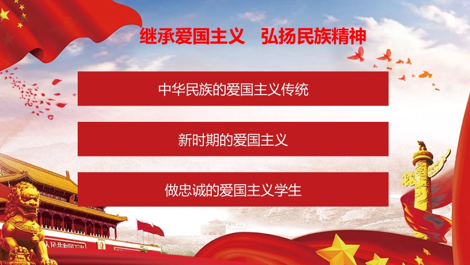 爱国主义教育_第3页