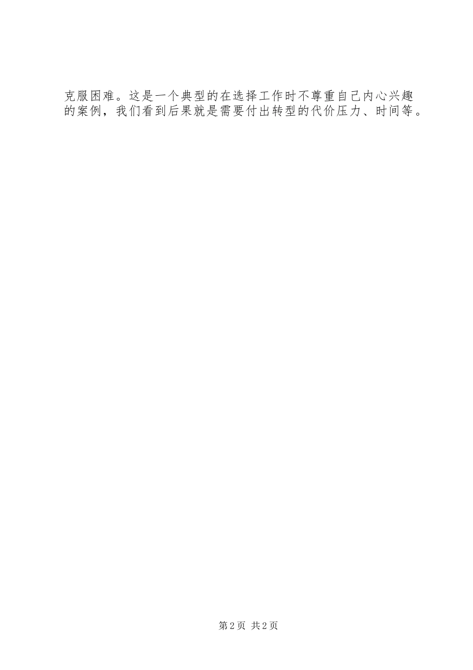 第一份工作很关键_第2页