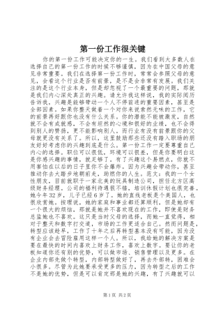 第一份工作很关键