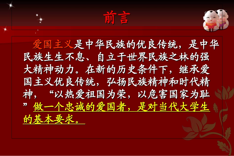 爱国主义课件_第2页
