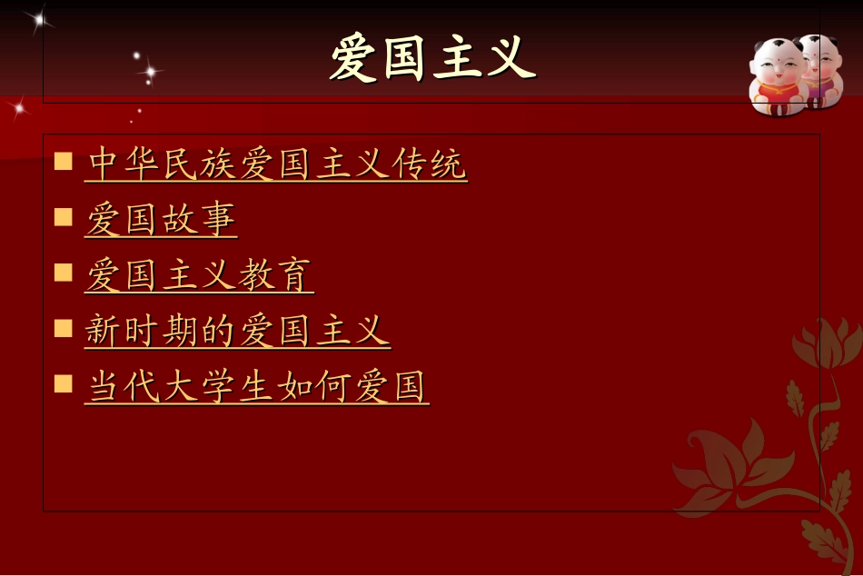 爱国主义课件_第3页