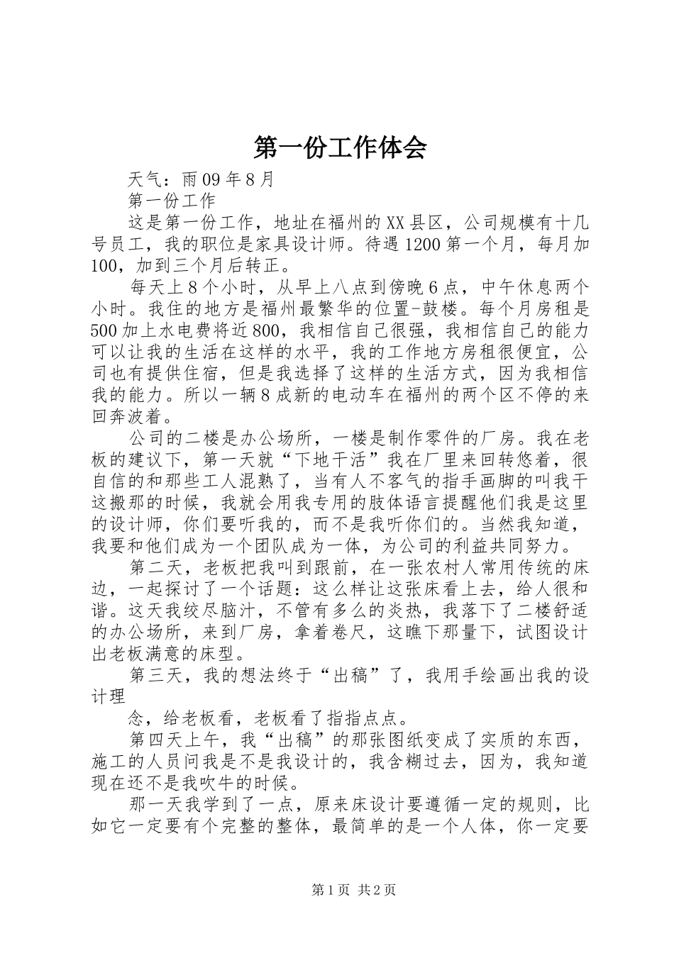第一份工作体会_第1页