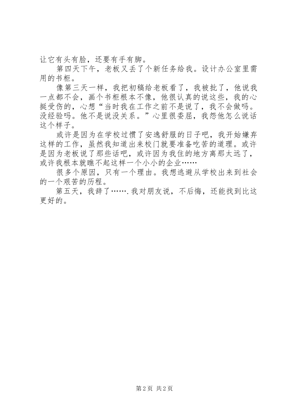 第一份工作体会_第2页