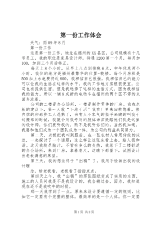 第一份工作体会
