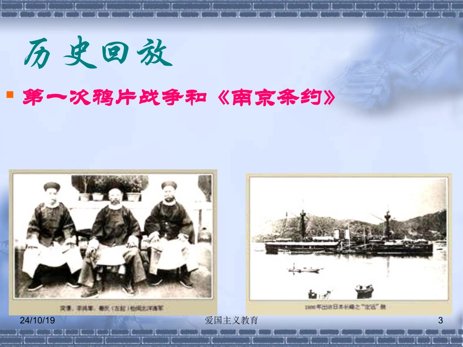 爱国主义演讲稿_第3页