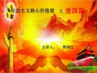 爱国主义演讲稿