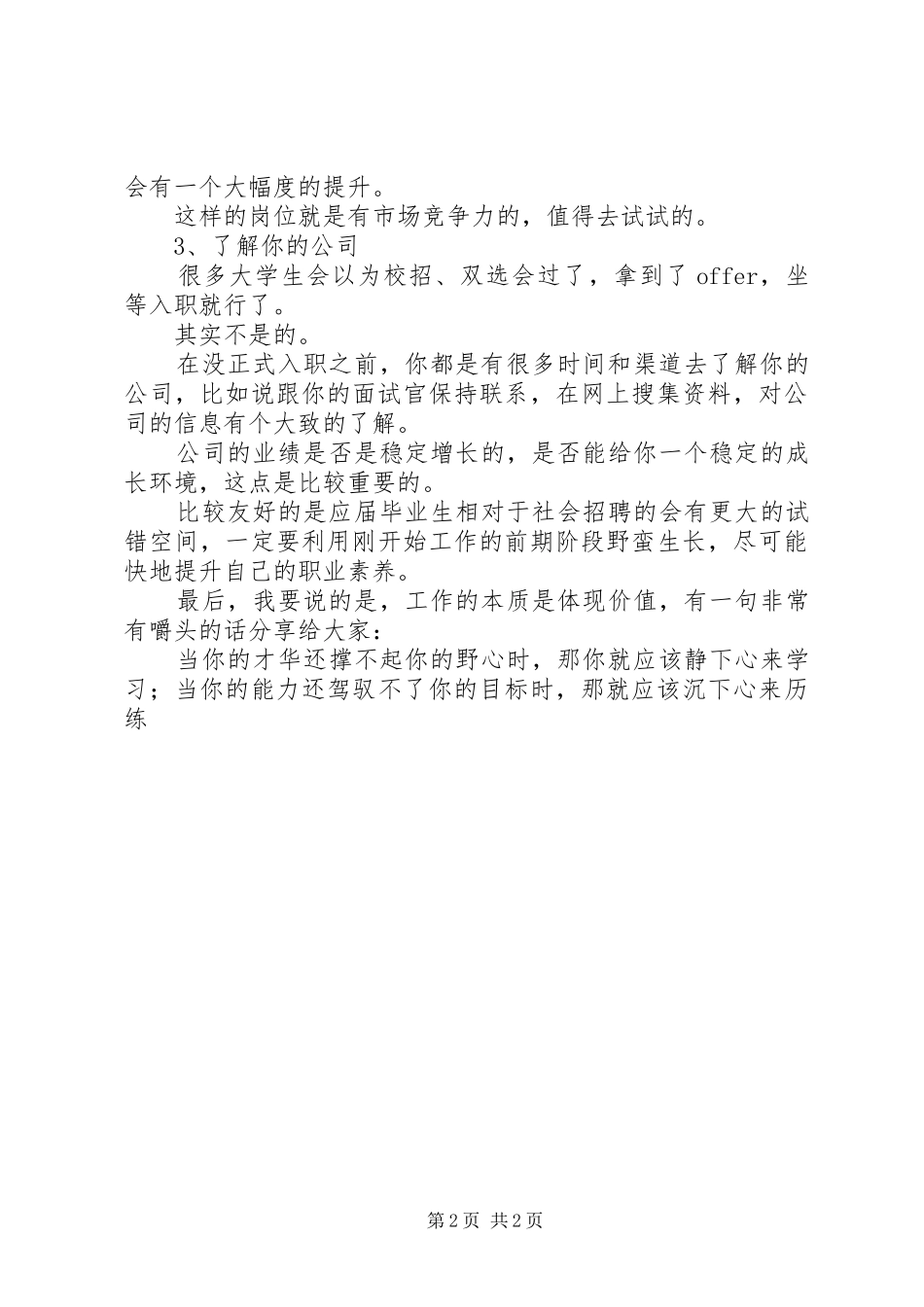 第一份工作有多重要_第2页