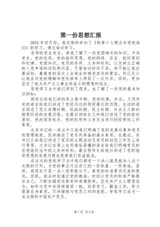 第一份思想汇报