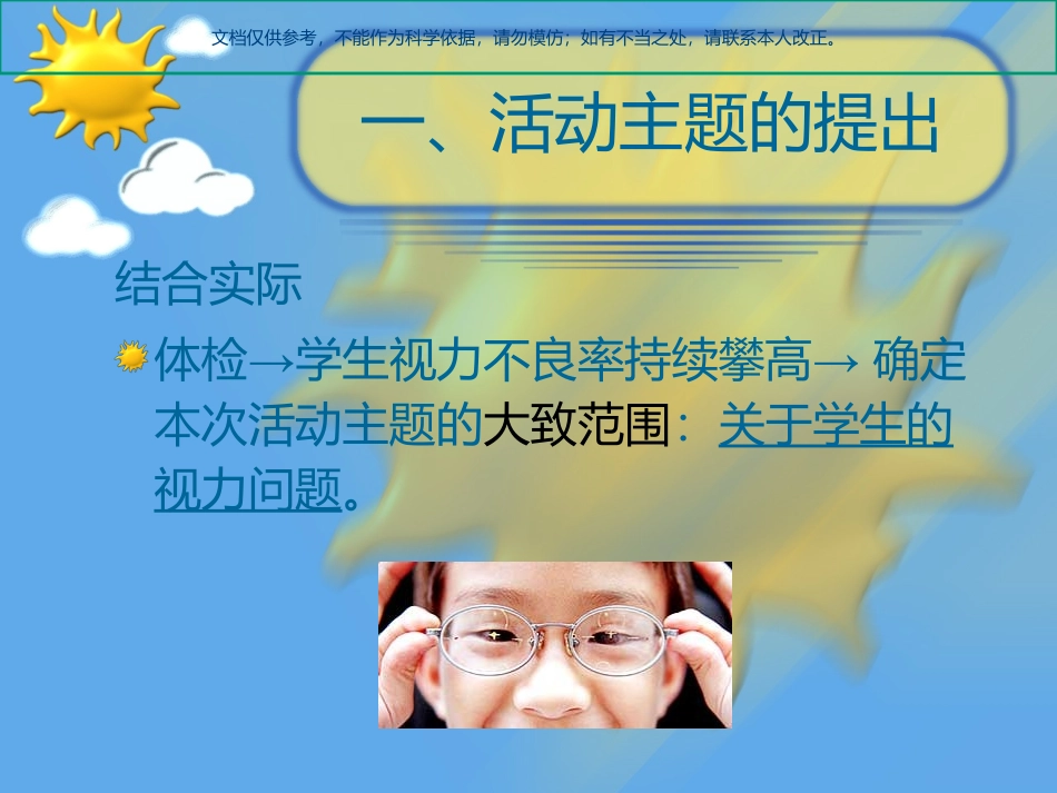 爱护眼睛预防近视课件_第3页