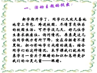 爱护眼睛预防近视课件