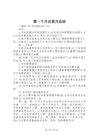 第一个月自我月总结