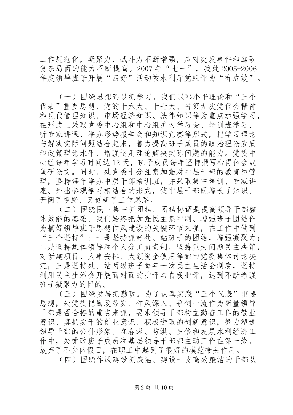 第一管理处文明创建典型材料_第2页