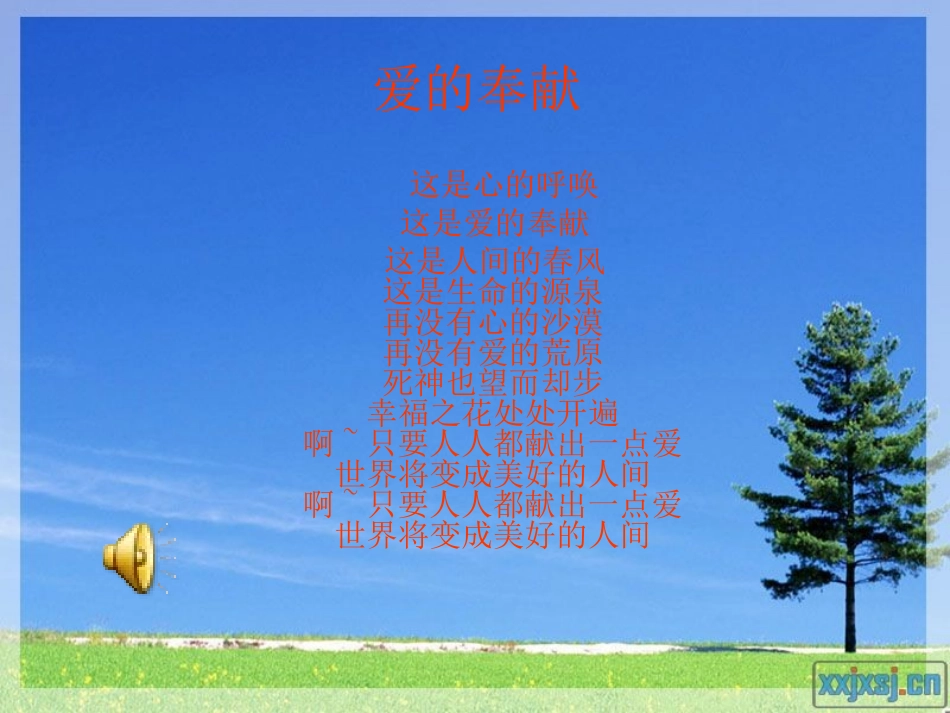 爱心献给你课件_第2页