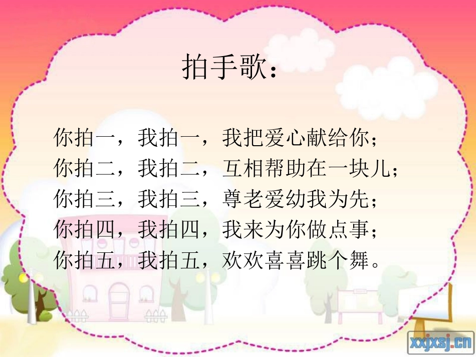 爱心献给你课件_第3页