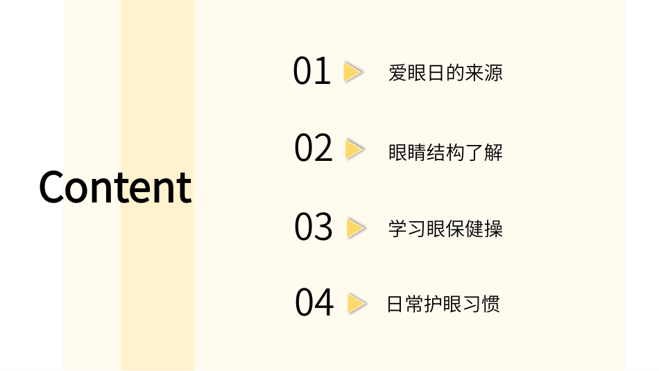 爱眼日校园预防近视宣传_第2页