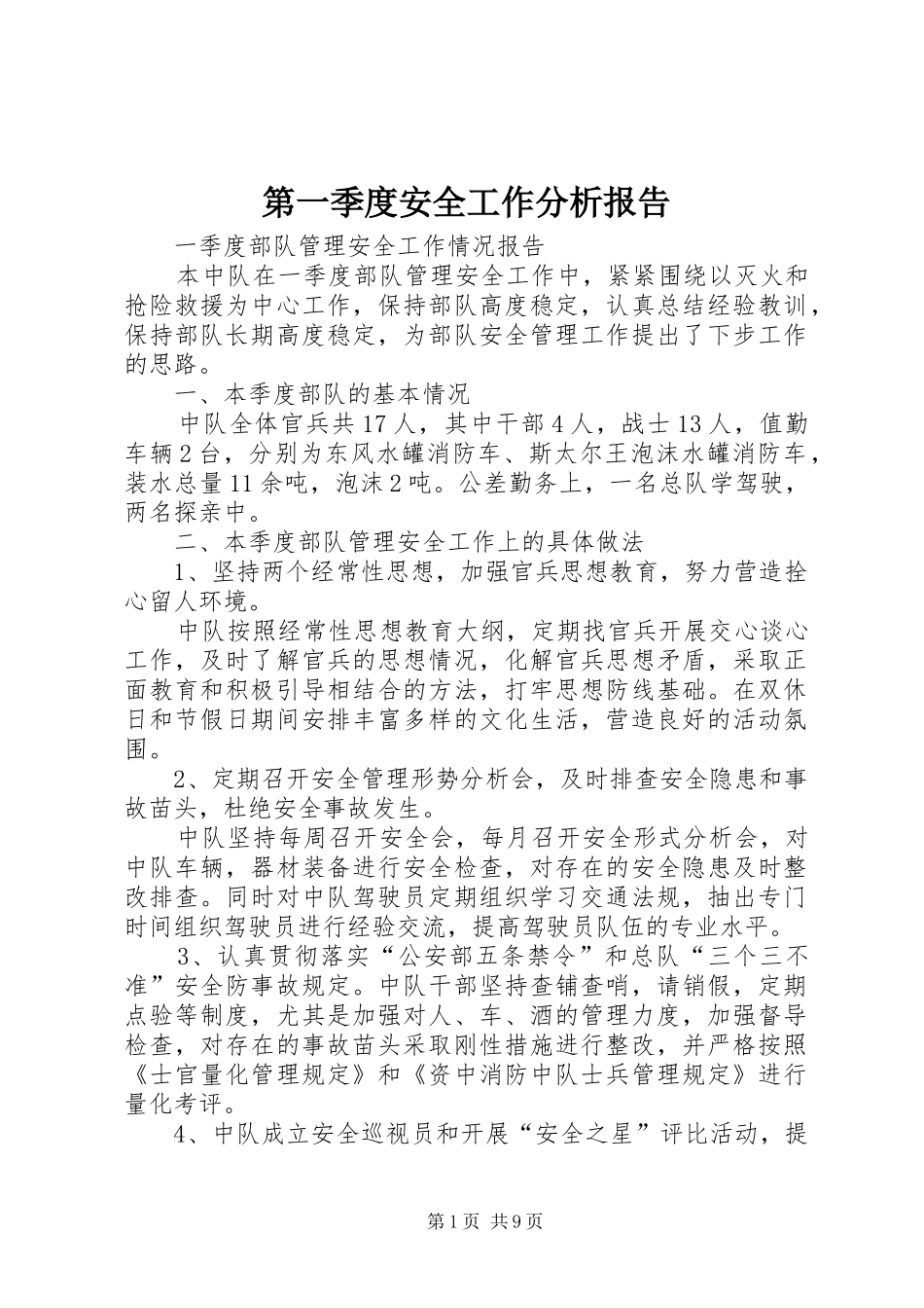 第一季度安全工作分析报告_第1页