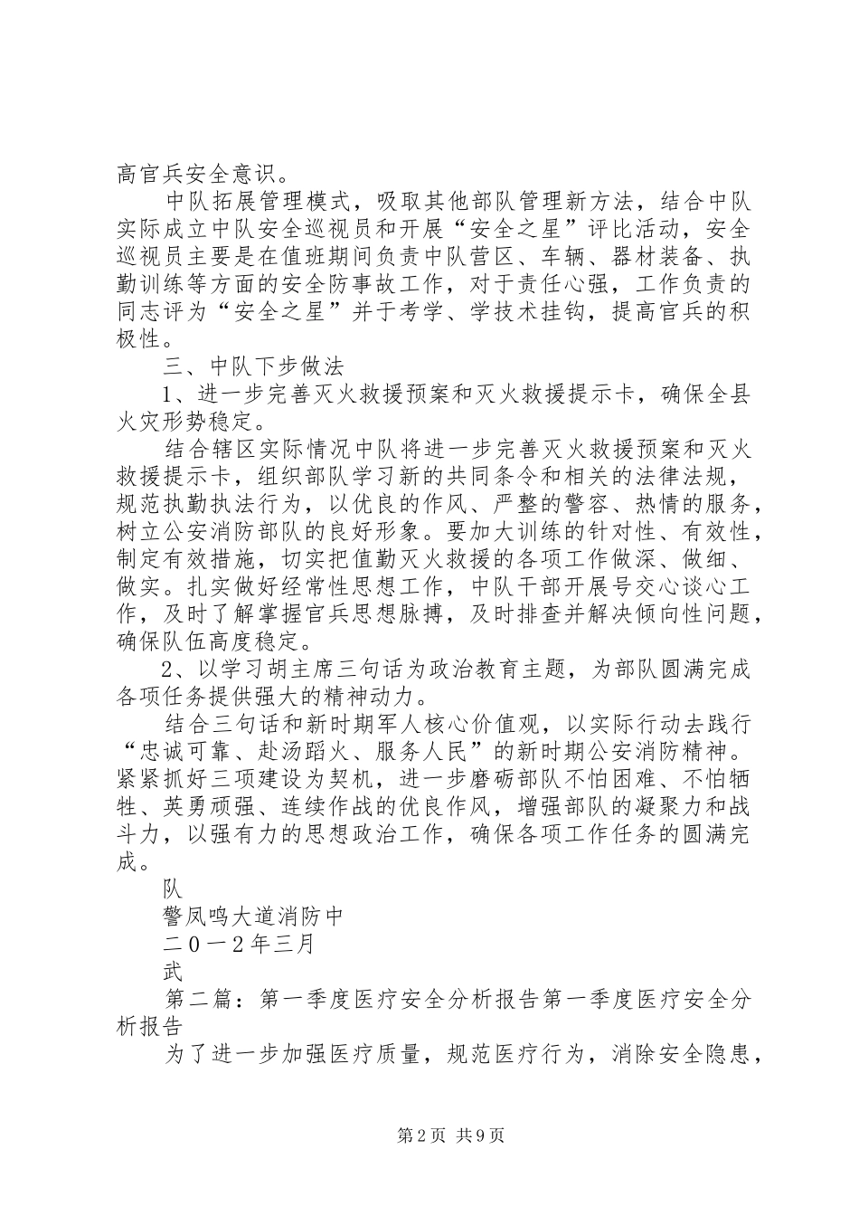 第一季度安全工作分析报告_第2页