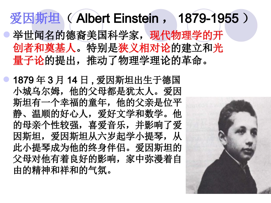 爱因斯坦与艺术课件_第2页