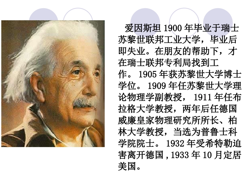 爱因斯坦与艺术课件_第3页