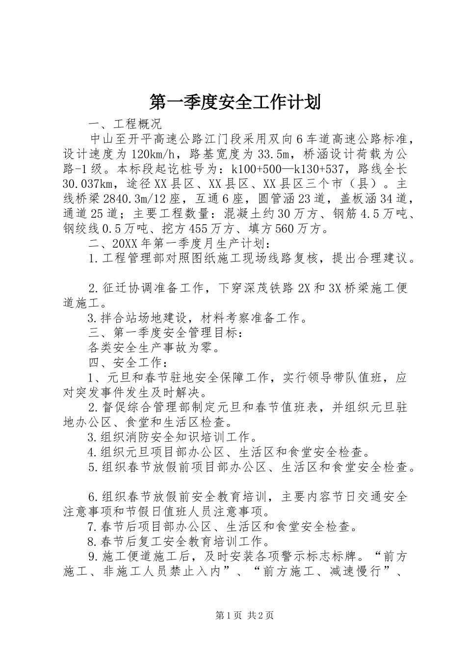 第一季度安全工作计划_第1页