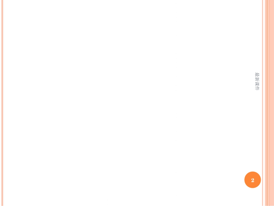 安保培训课件_第2页