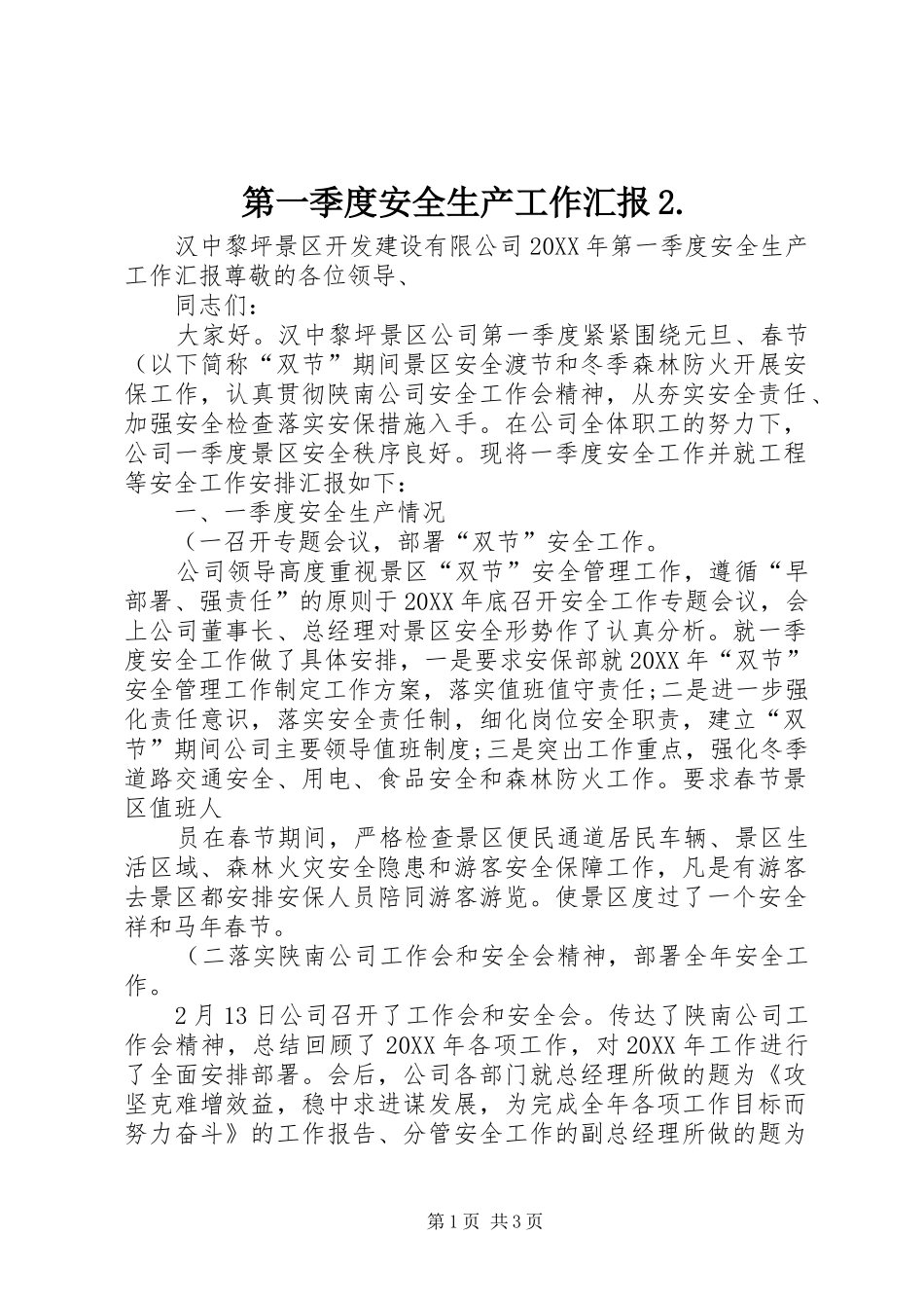 第一季度安全生产工作汇报_第1页
