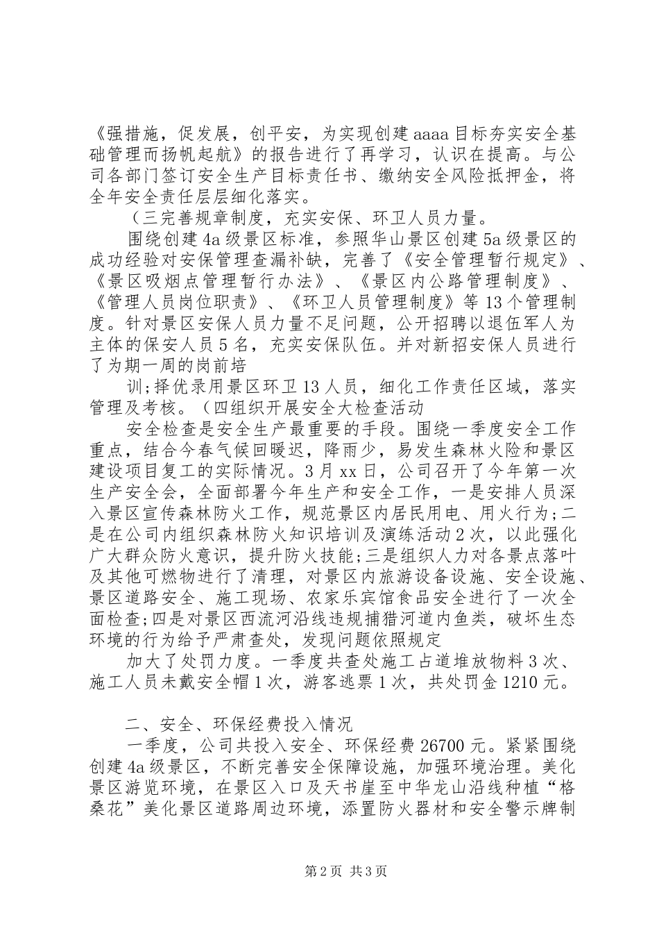 第一季度安全生产工作汇报_第2页