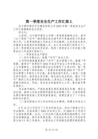 第一季度安全生产工作汇报