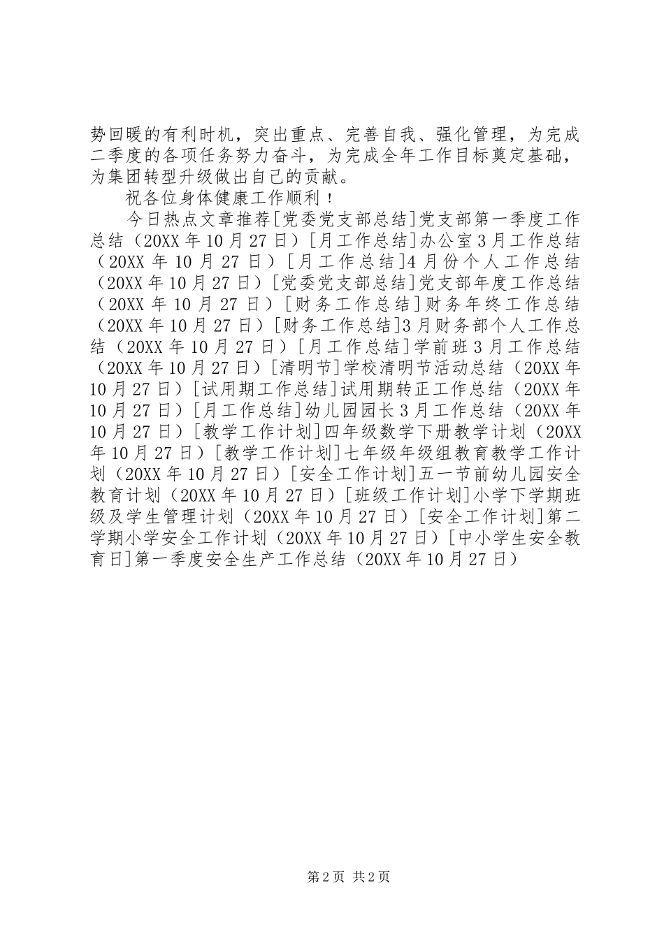 第一季度安全生产工作总结_第2页