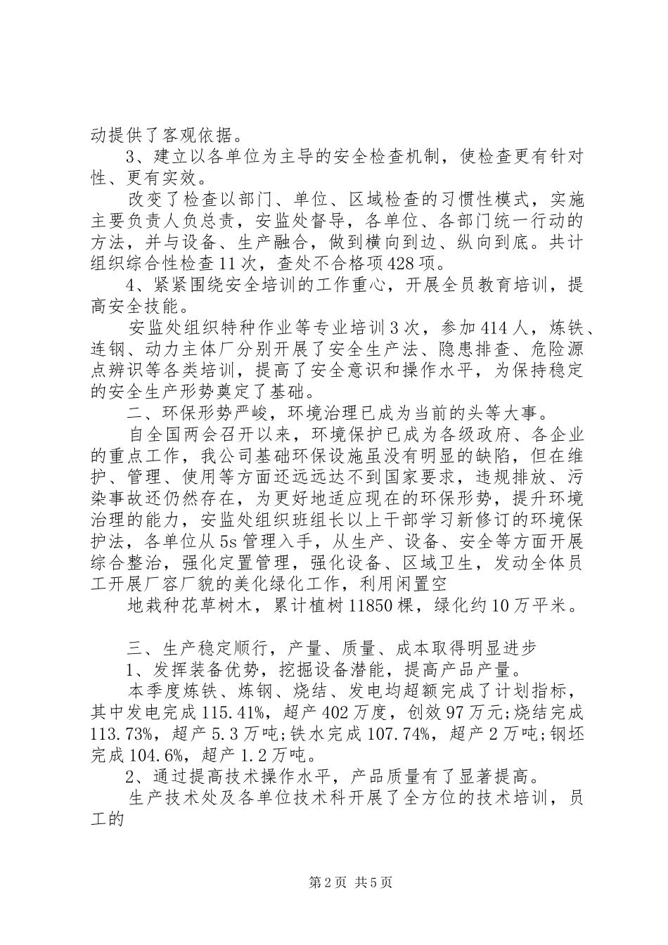 第一季度安全生产工作总结范本_第2页