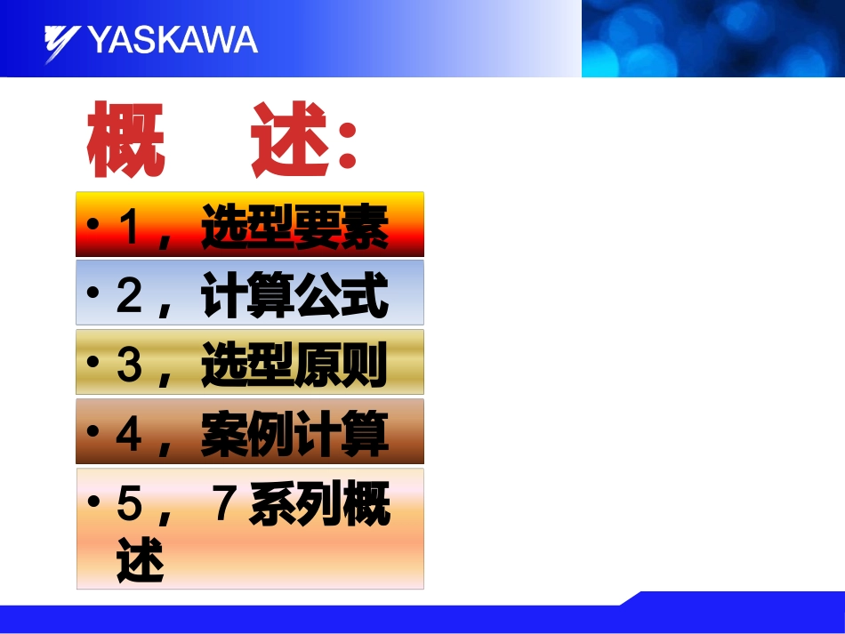 安川伺服马达培训资料_第2页
