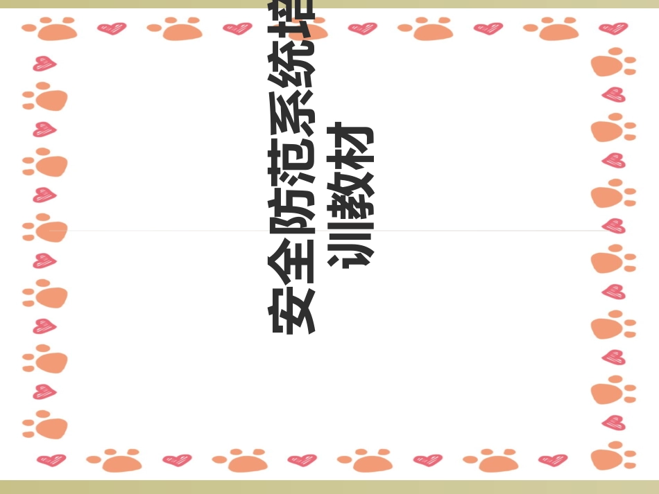 安防监控系统培训基础入门课件_第1页