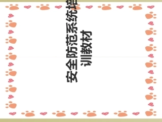 安防监控系统培训基础入门课件