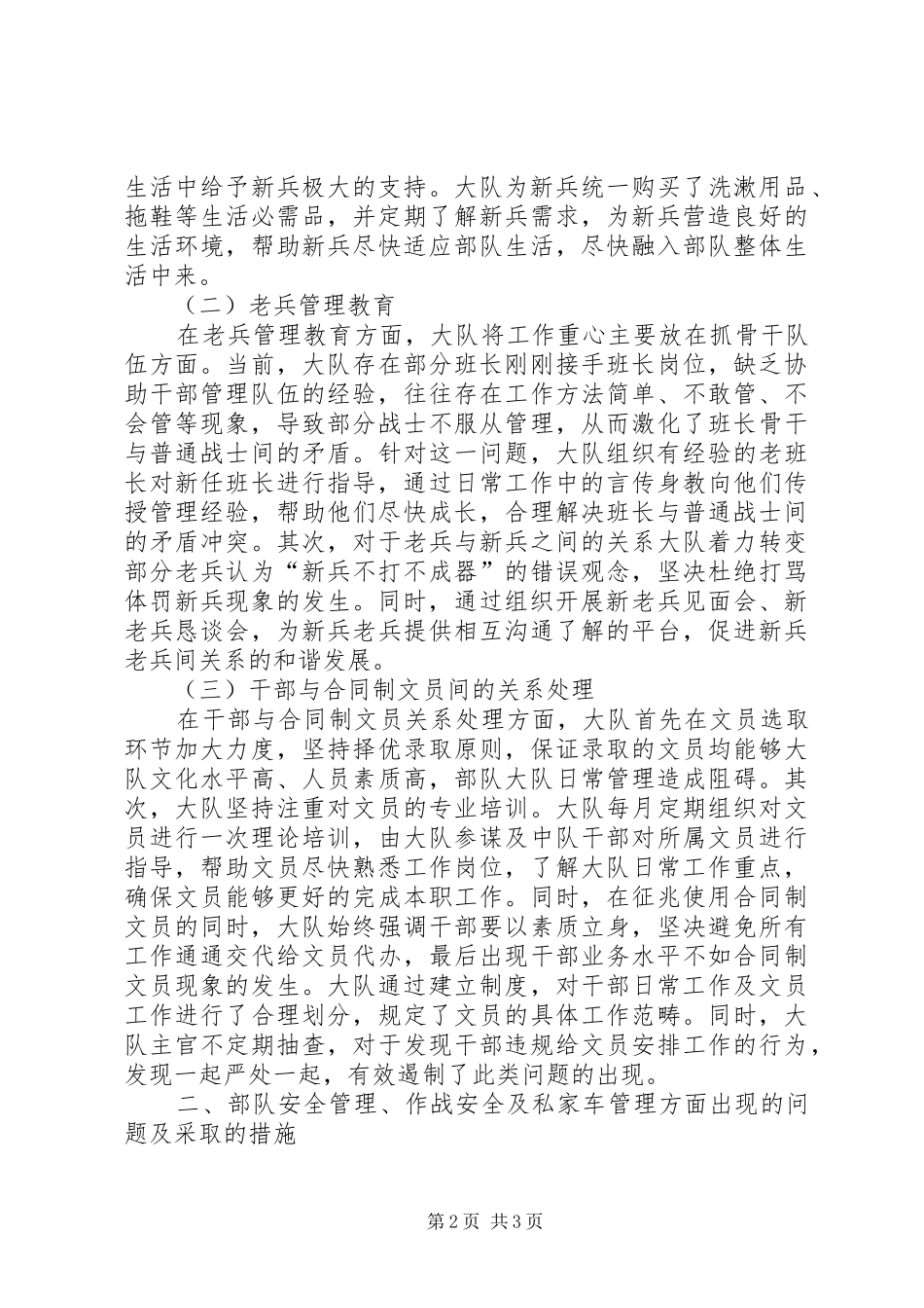 第一季度安全形势分析_第2页