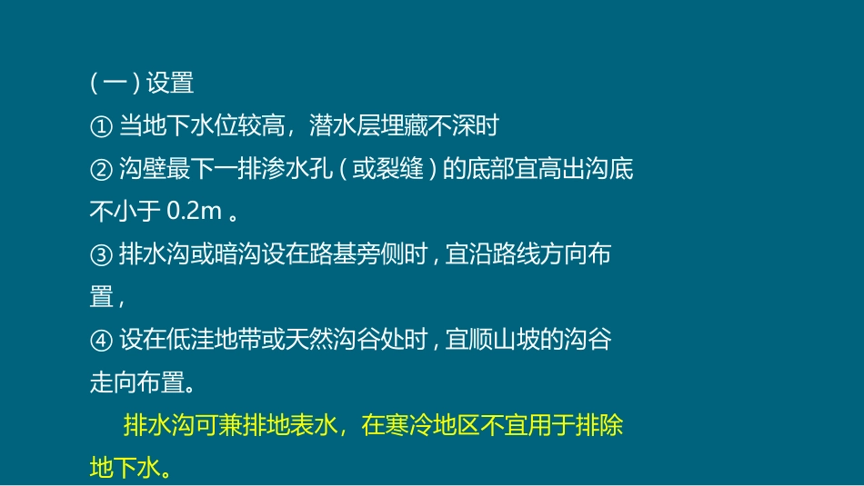 安慧一建公路精讲班公路工程施工综合排水_第3页
