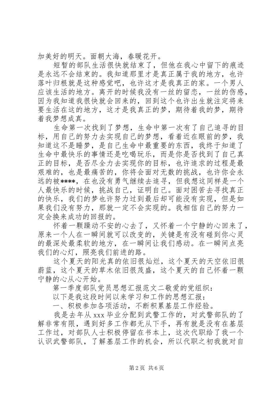 第一季度部队党员思想汇报_第2页