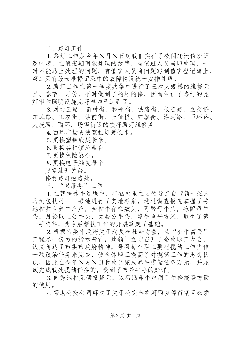 第一季度城建设管理工作总结_第2页