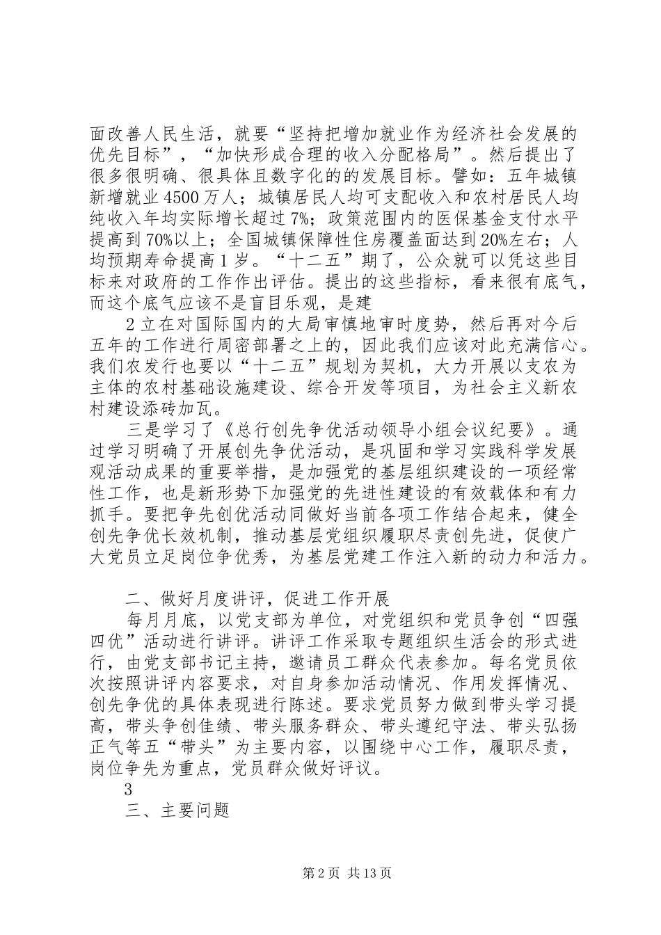 第一季度创先争优活动报告_第2页