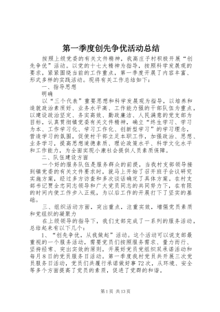 第一季度创先争优活动总结