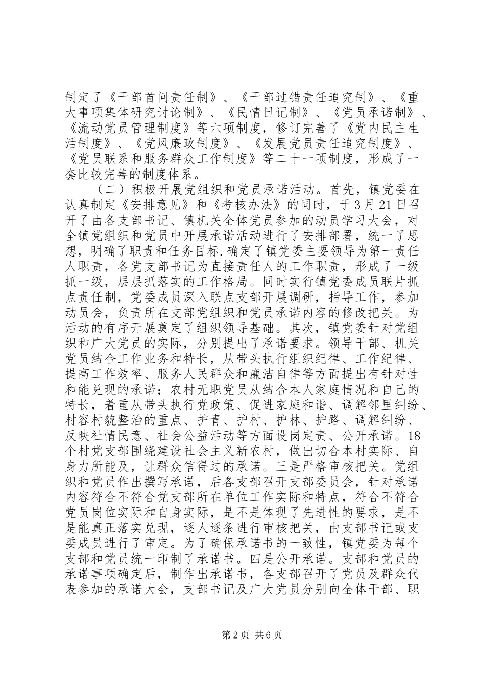 第一季度党建工作汇报材料_第2页